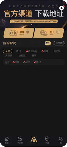 hhpoker安卓版下载